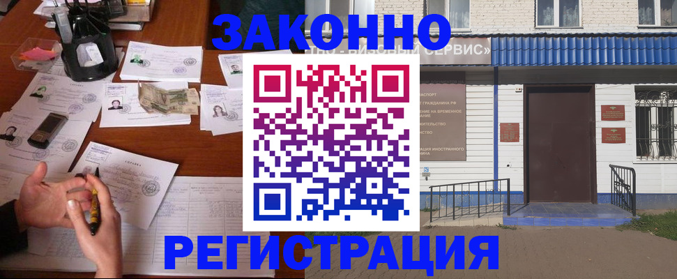 прописка законно в Горнозаводске